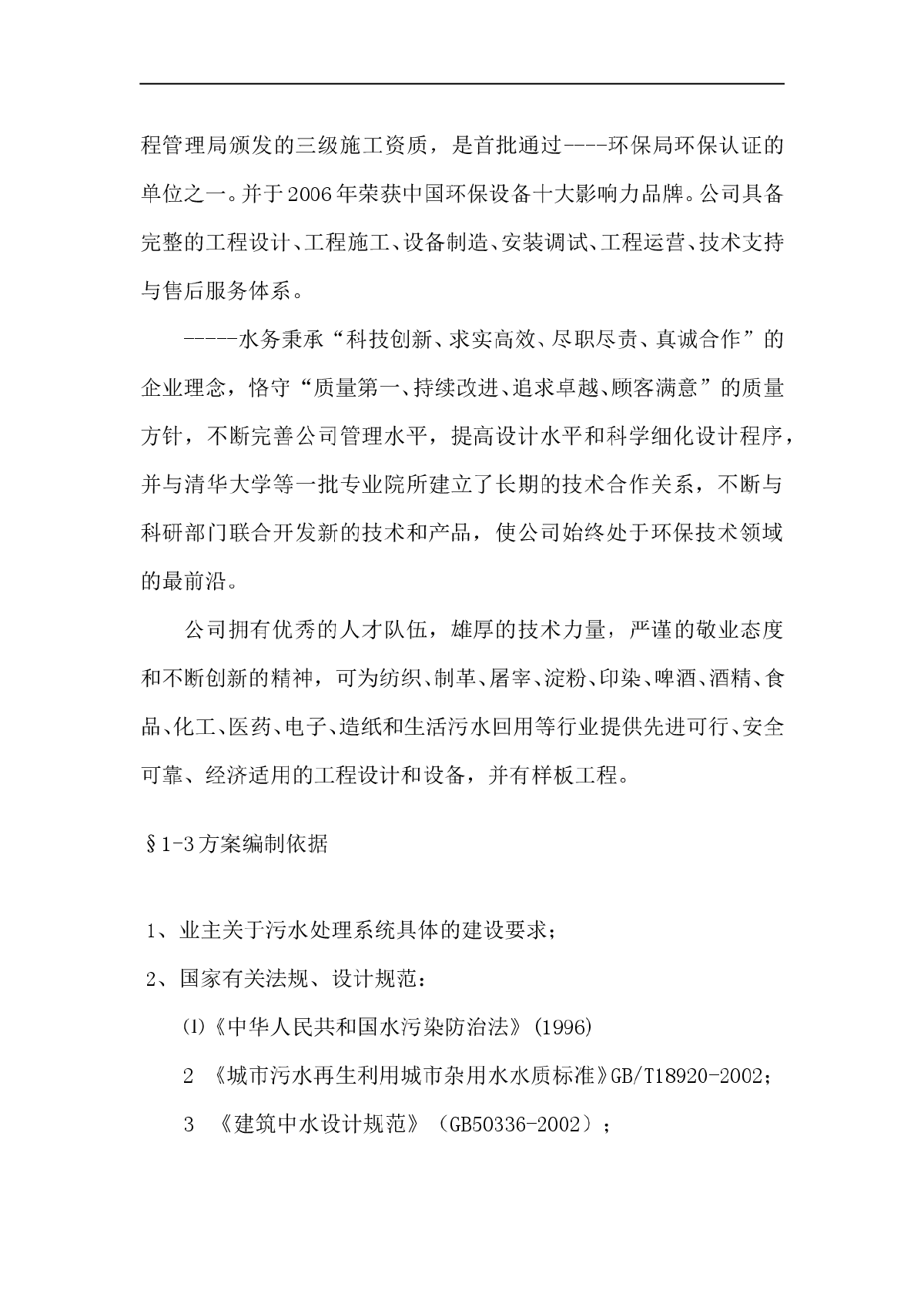 四川省内江市凌家镇一体化污水处理狐狸视频污版APP项目公开招标采购